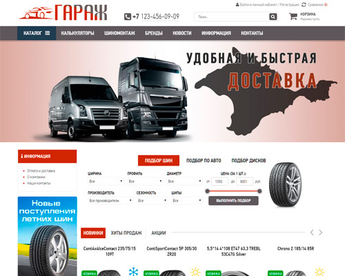 Разработан интернет-магазин "Гараж"