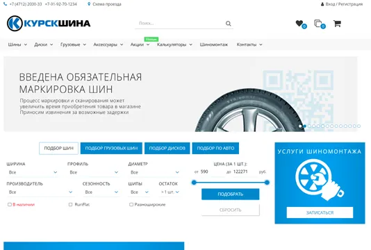 Интернет-магазин «Курскшина»