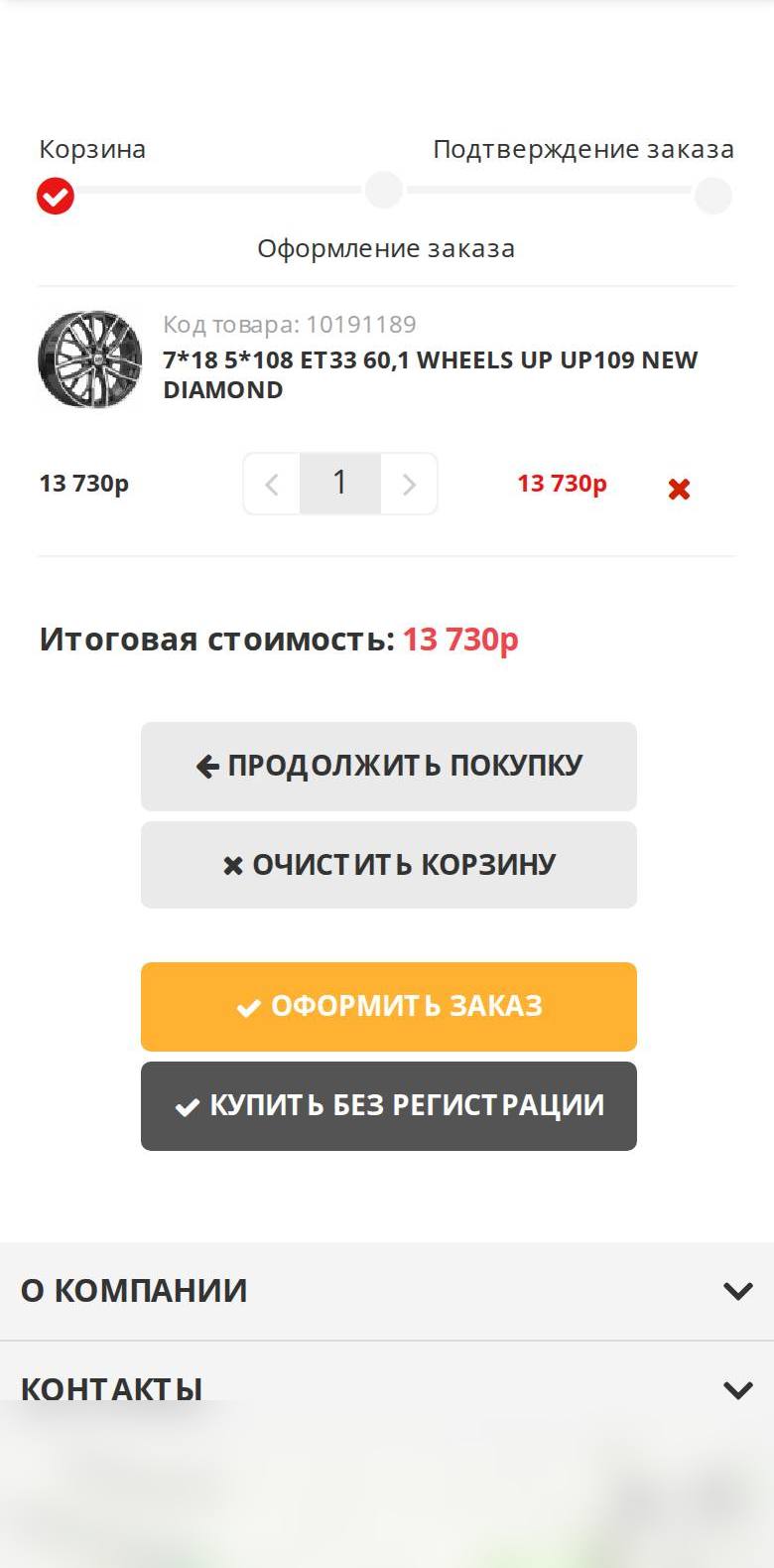 Корзина