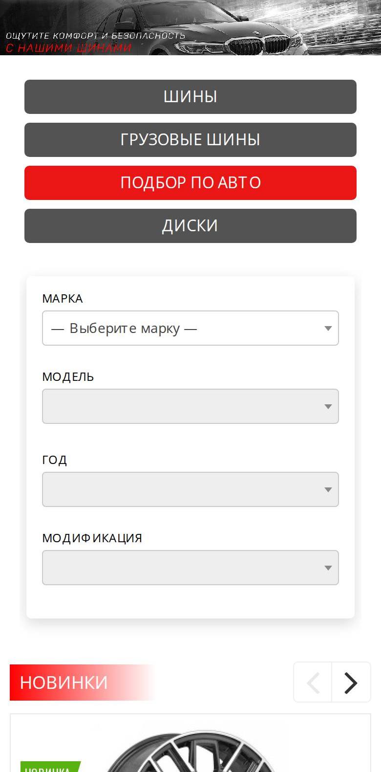 Подбор по авто