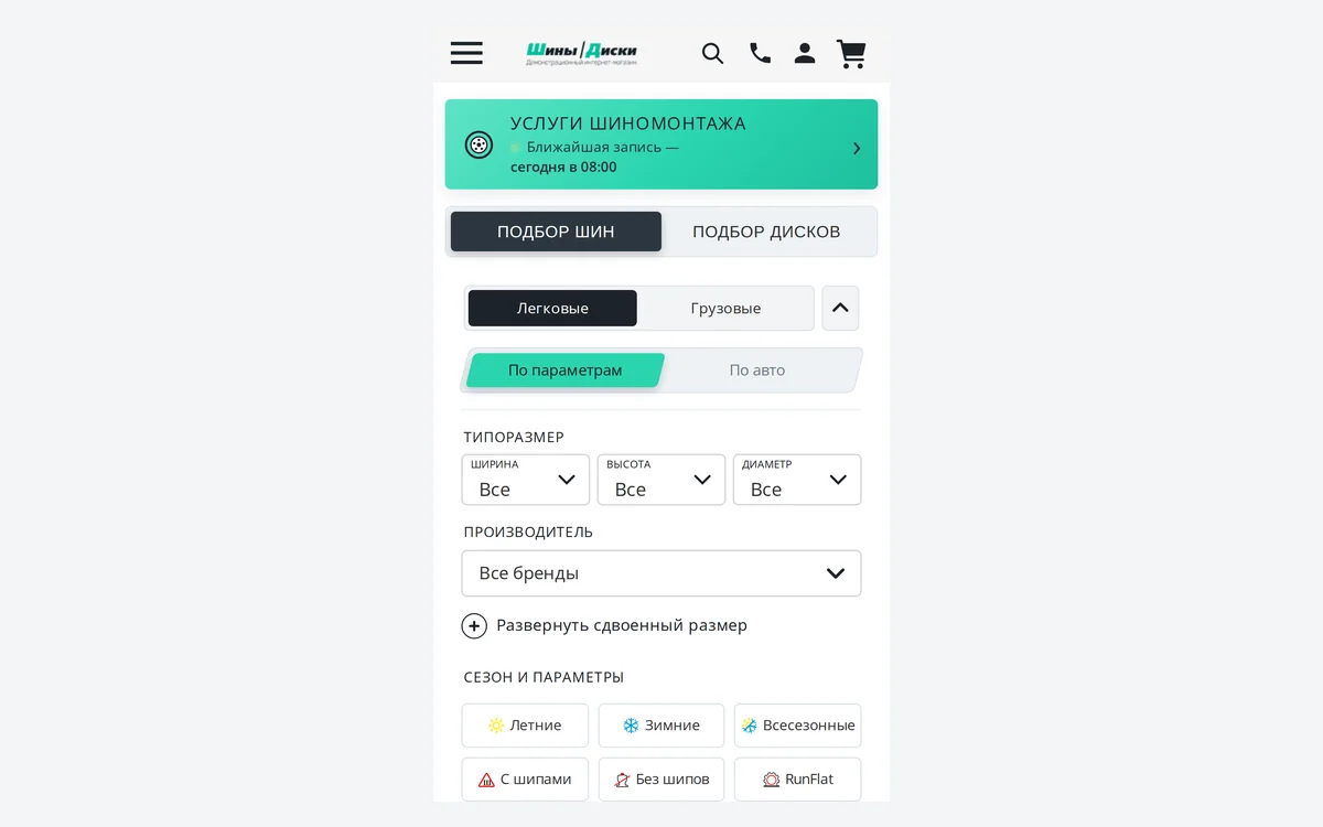 Мобильная версия магазина шин