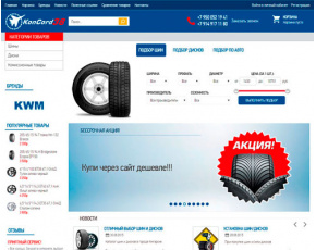 Разработан интернет-магазин "KonCord38"